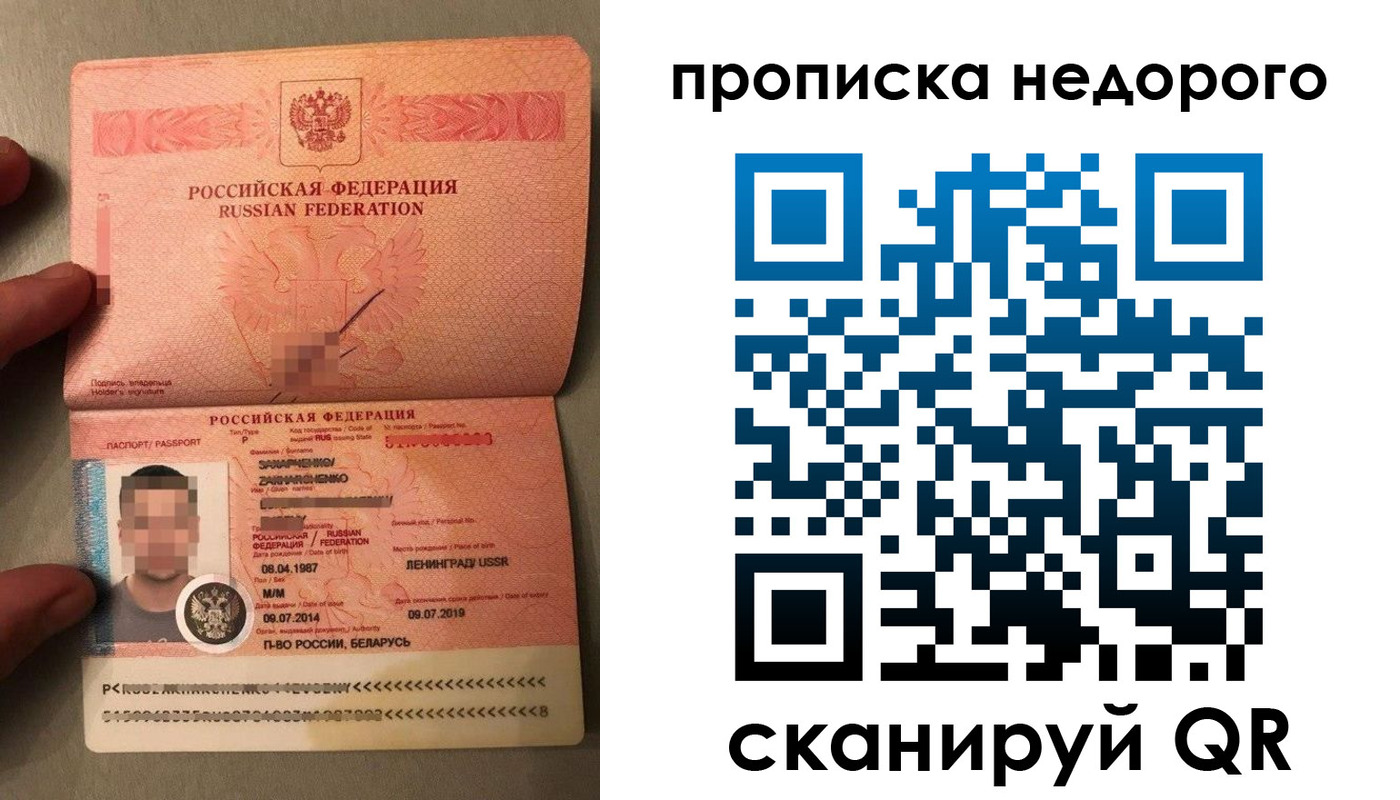 прописка паспорт в Новом Уренгое