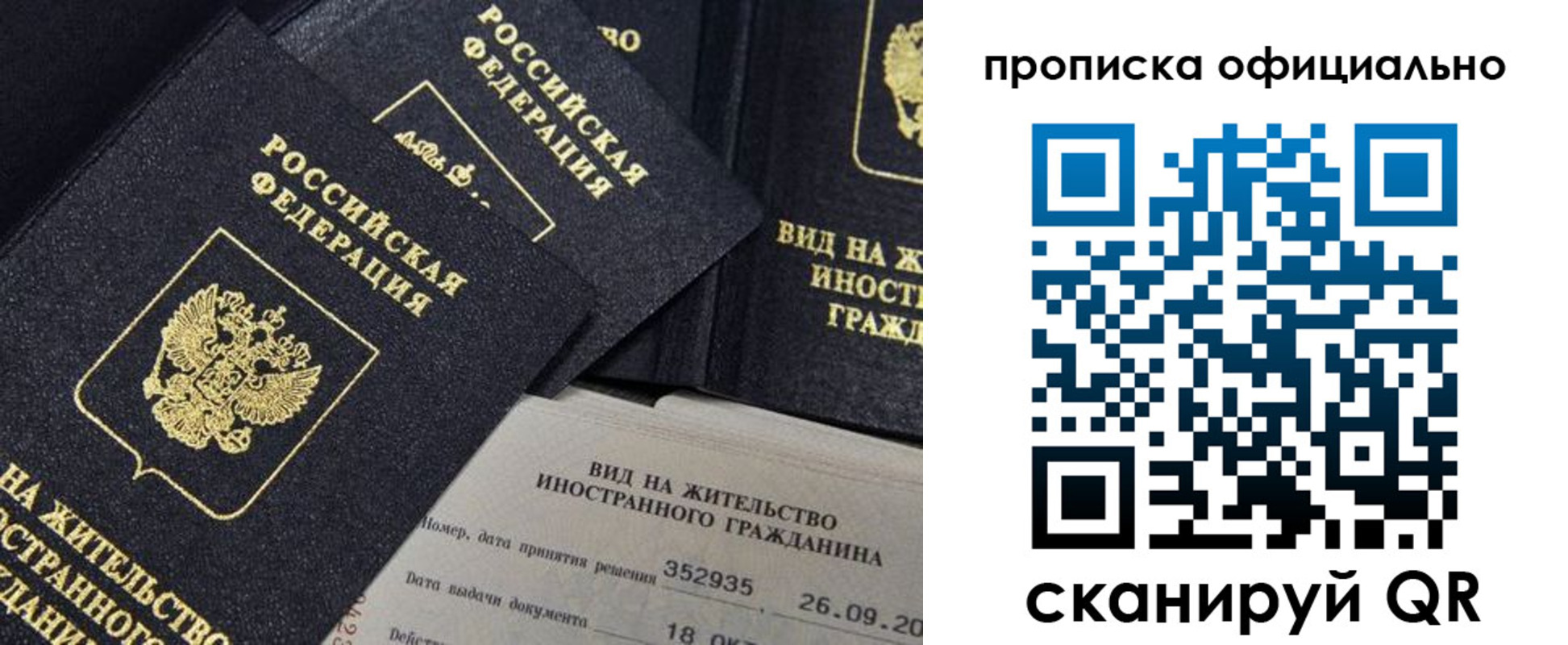 прописка для работы в Новом Уренгое