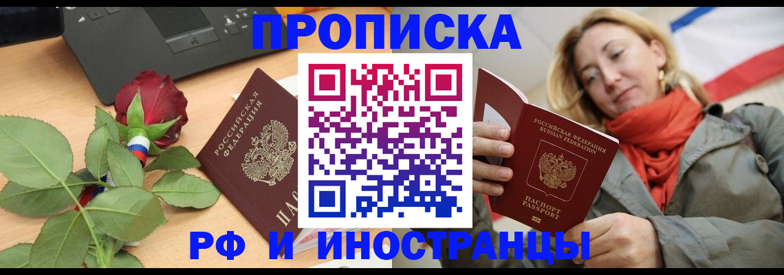 где прописаться в Новом Уренгое